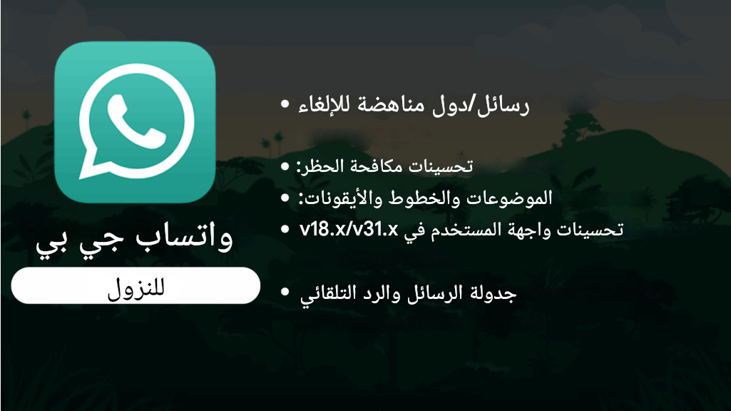WhatsApp GB